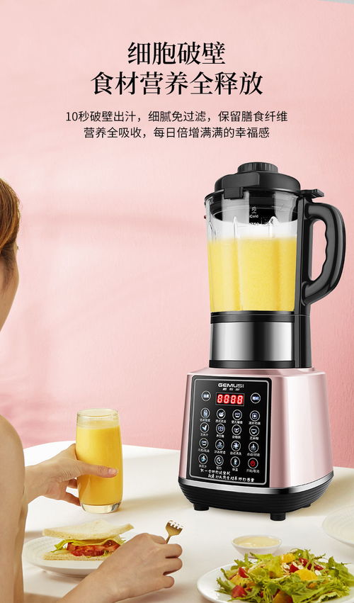 德国格牧斯破壁机 厨房里的全能养生专家，一键开启品质生活
