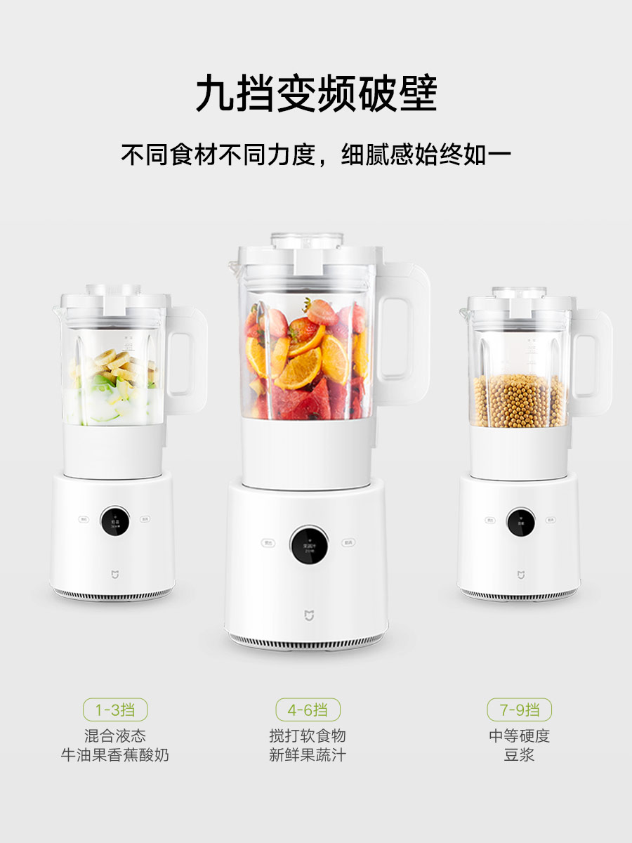 小米米家智能破壁机 小身材尽享全自动料理新体验